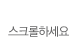 Scroll Down