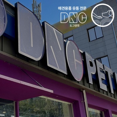 디앤씨